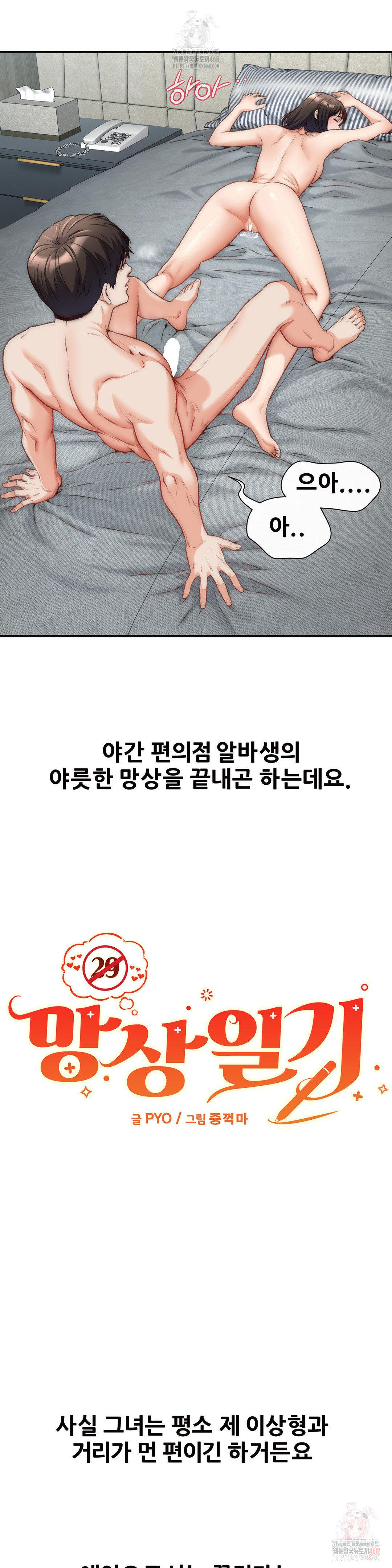 Delirious Diary Raw - Chapter 49 - photo - 21
