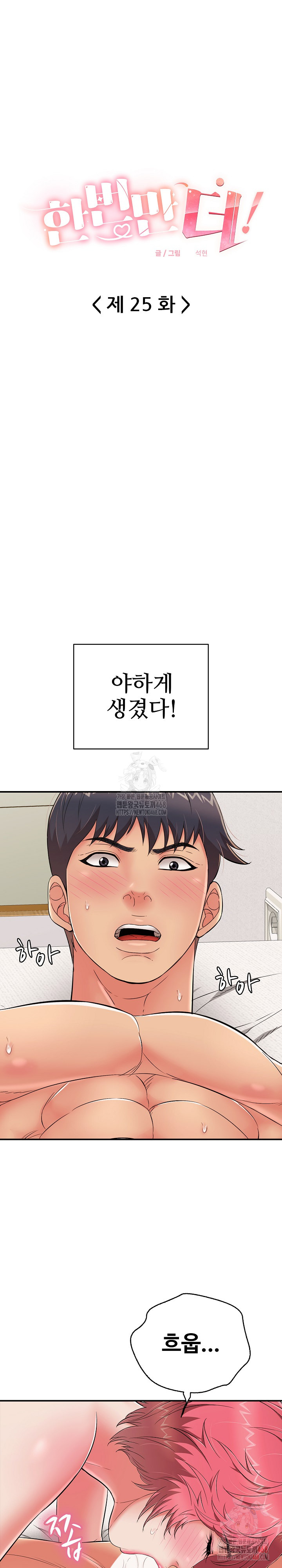 Just One More Time Raw - Chapter 25 - photo - 2