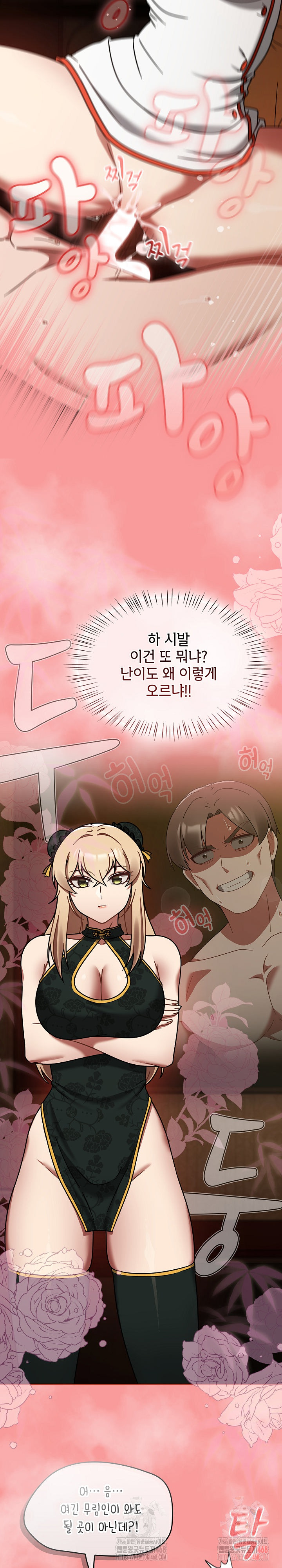 Ground and Pound Raw - Chapter 29 - photo - 21