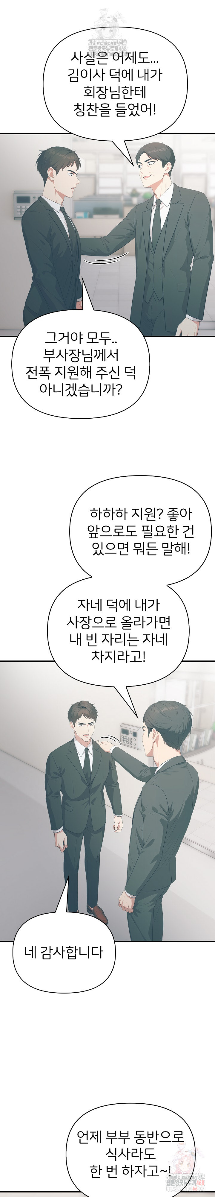 A Summer Day with an Intern and a Married Female Boss Raw - Chapter 19 - photo - 13