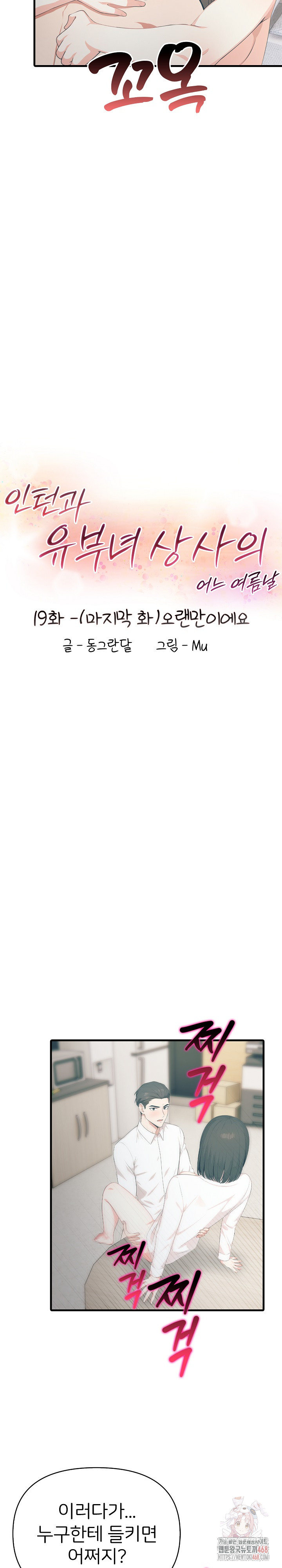 A Summer Day with an Intern and a Married Female Boss Raw - Chapter 19 - photo - 4