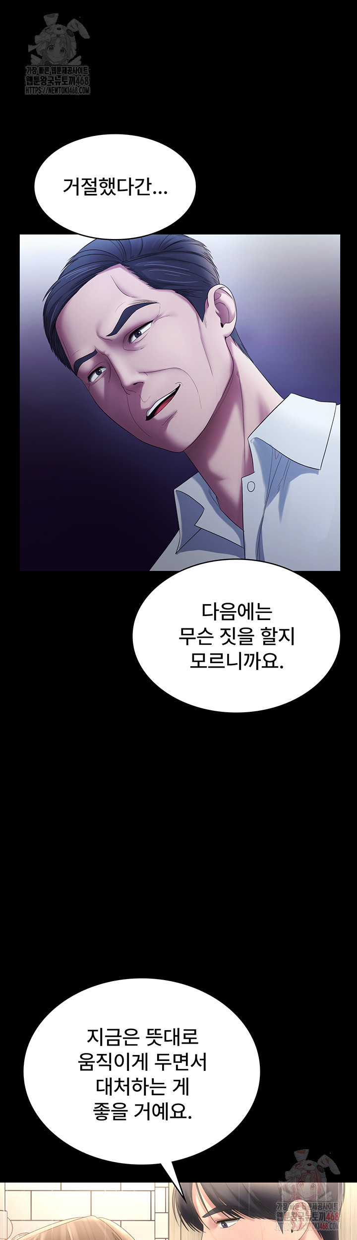 The Chairman’s Wife Raw - Chapter 57 - photo - 17