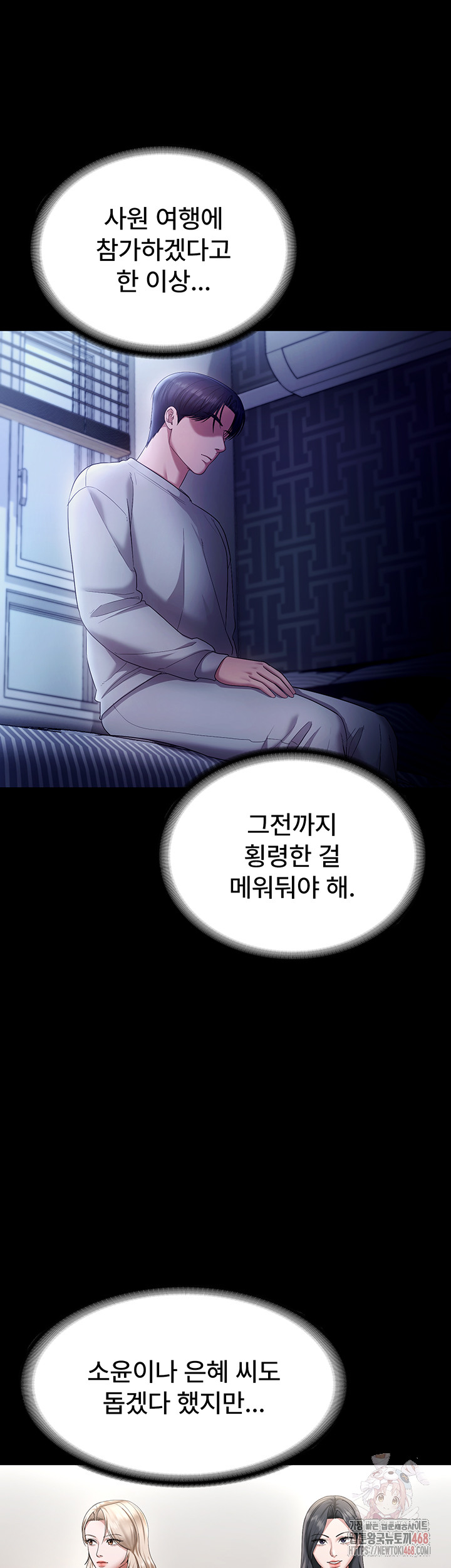 The Chairman’s Wife Raw - Chapter 57 - photo - 42