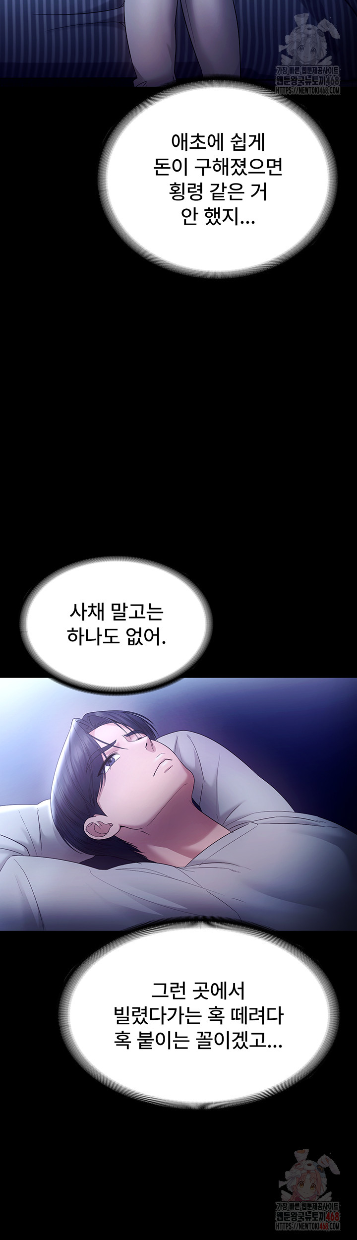 The Chairman’s Wife Raw - Chapter 57 - photo - 47
