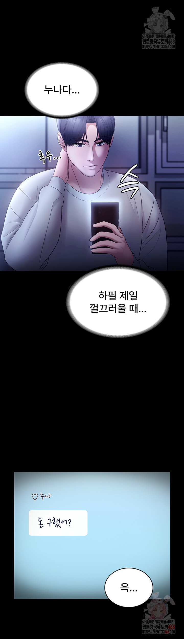 The Chairman’s Wife Raw - Chapter 57 - photo - 50