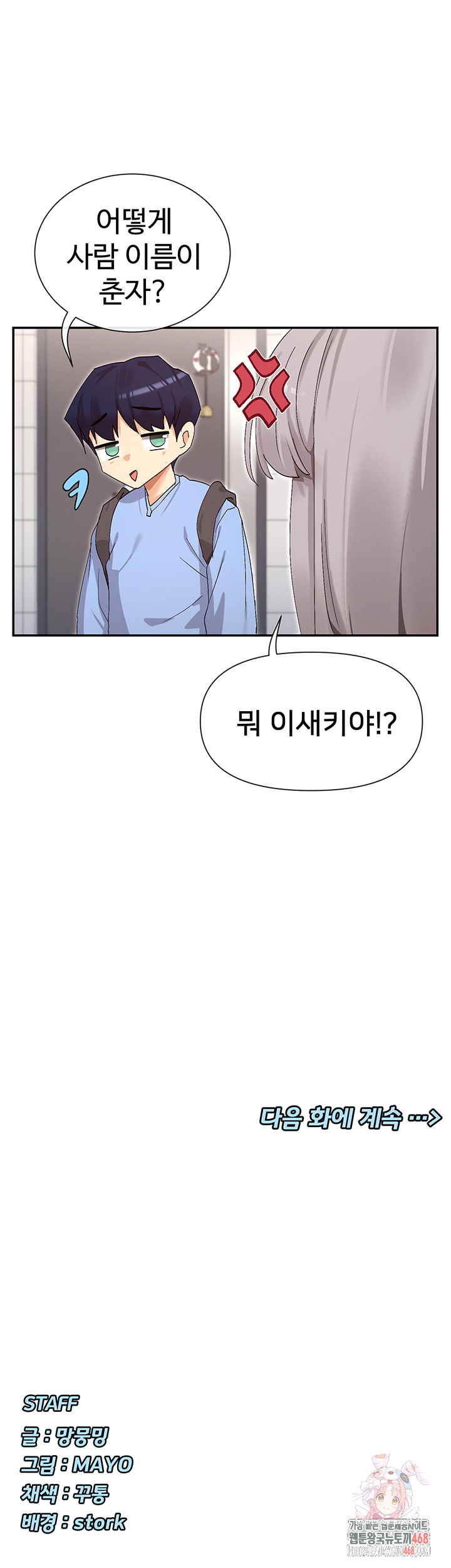You Watch Stuff Like That? Raw - Chapter 43 - photo - 56