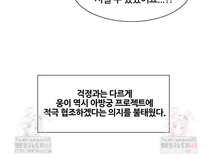 Sex Stopwatch Raw - Chapter 145 - photo - 21