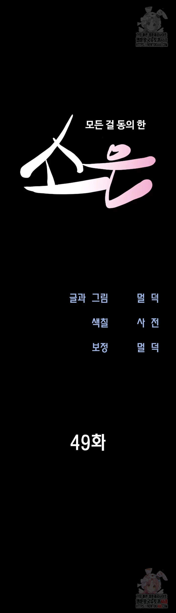 So-Eun Raw - Chapter 49 - photo - 6