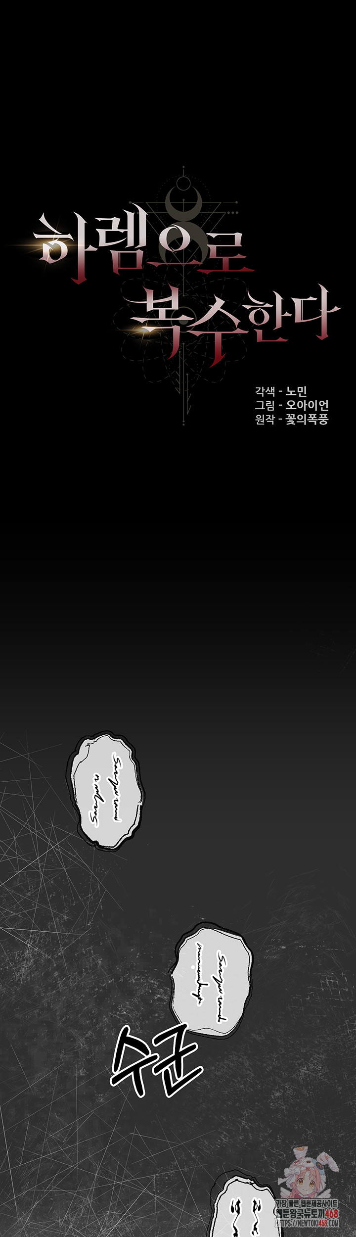 Revenge by Harem Raw - Chapter 39 - photo - 1
