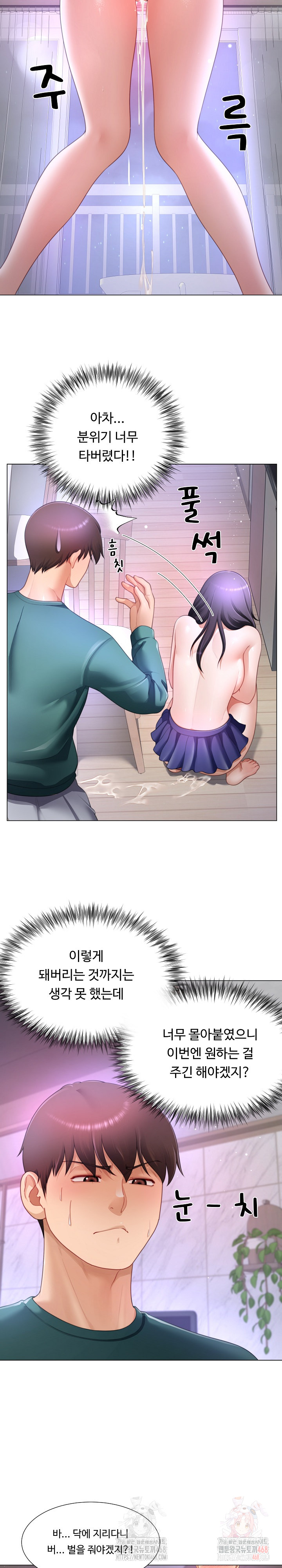 Wanna Become a Dad or a Boyfriend? Raw - Chapter 36 - photo - 17