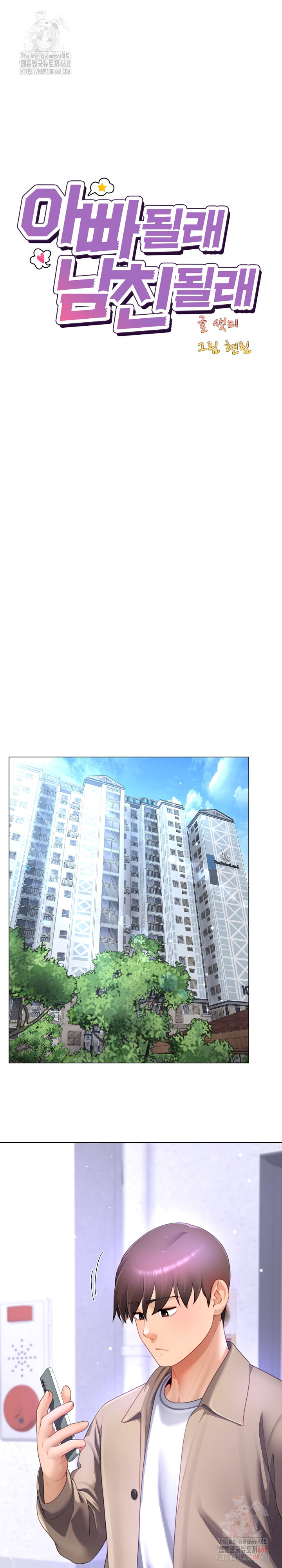 Wanna Become a Dad or a Boyfriend? Raw - Chapter 37 - photo - 12