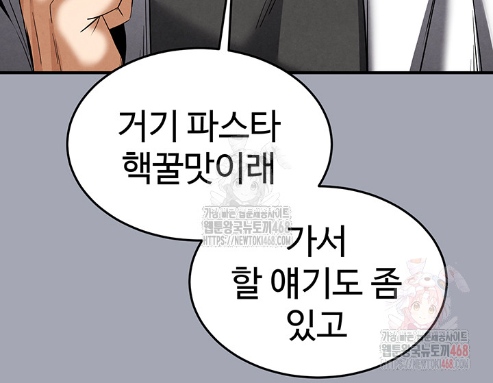 Human Scum Raw - Chapter 33 - photo - 34