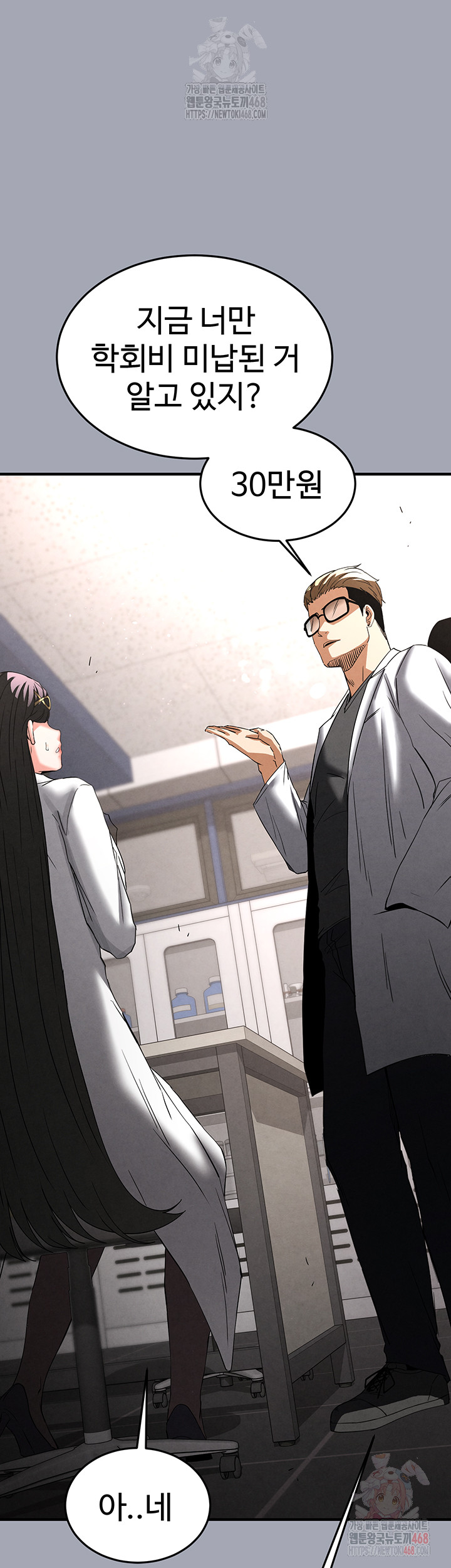 Human Scum Raw - Chapter 33 - photo - 37