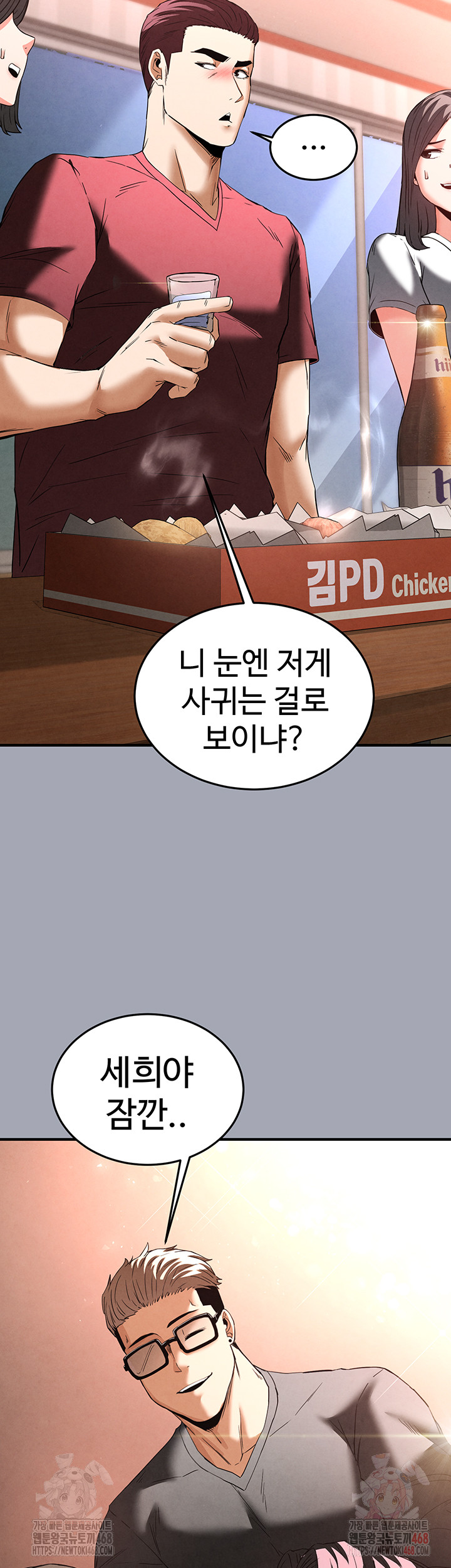 Human Scum Raw - Chapter 33 - photo - 57