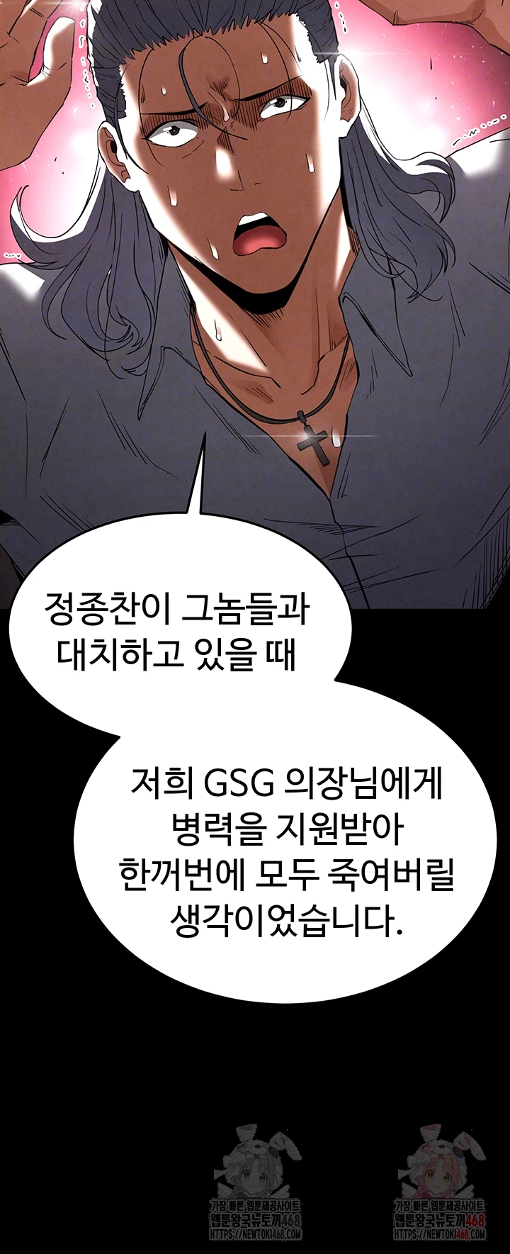Human Scum Raw - Chapter 33 - photo - 6