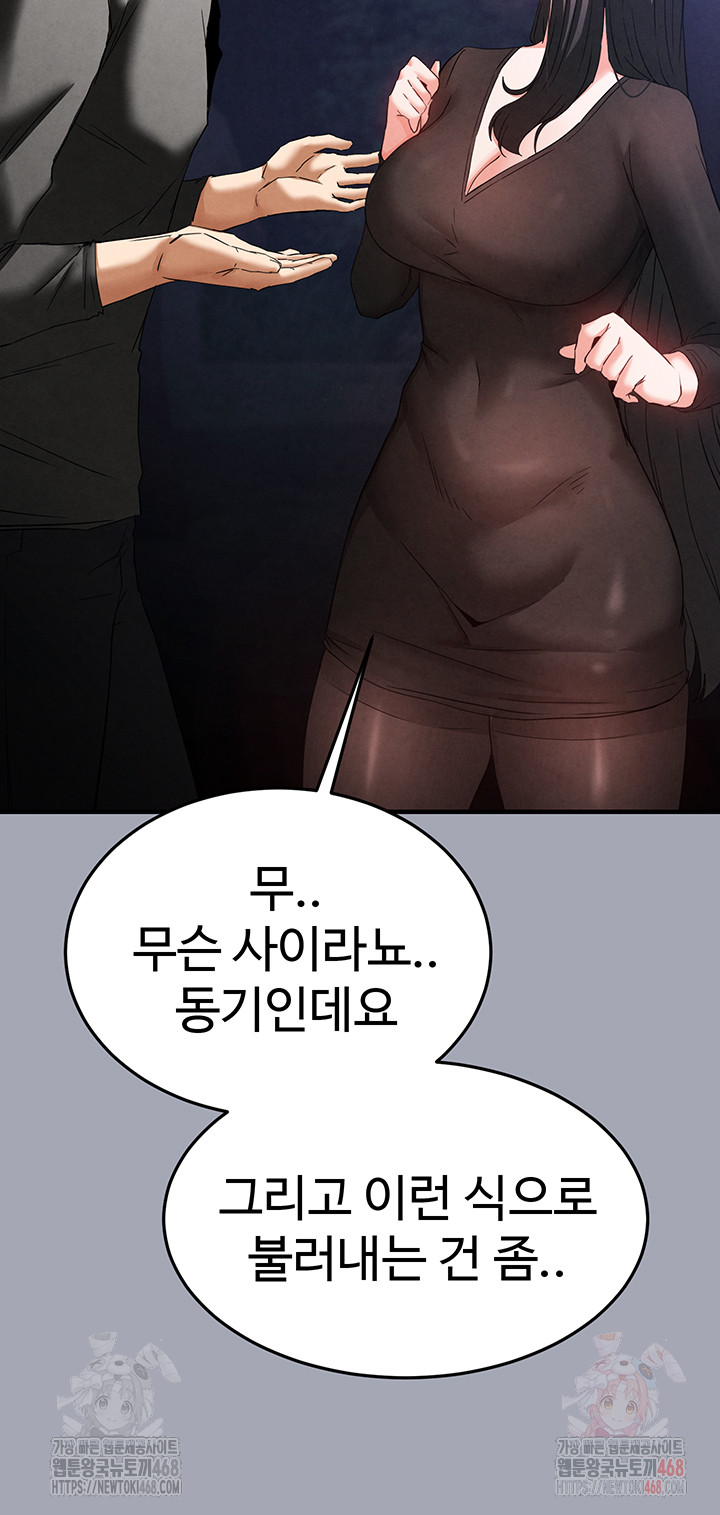 Human Scum Raw - Chapter 33 - photo - 63