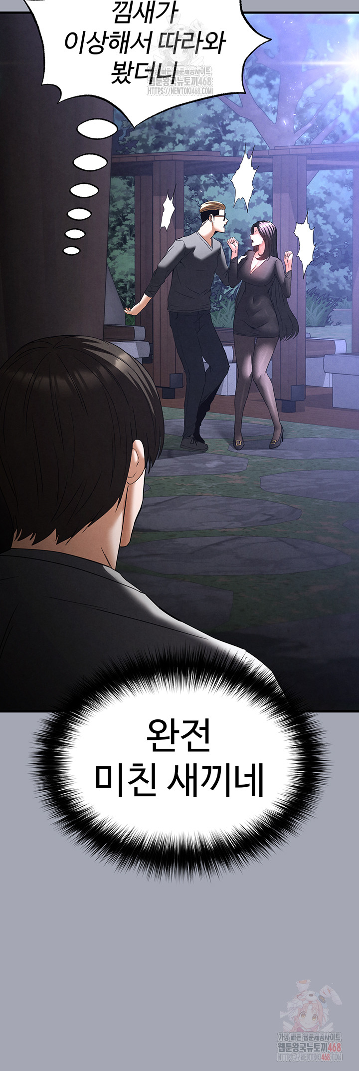 Human Scum Raw - Chapter 33 - photo - 68