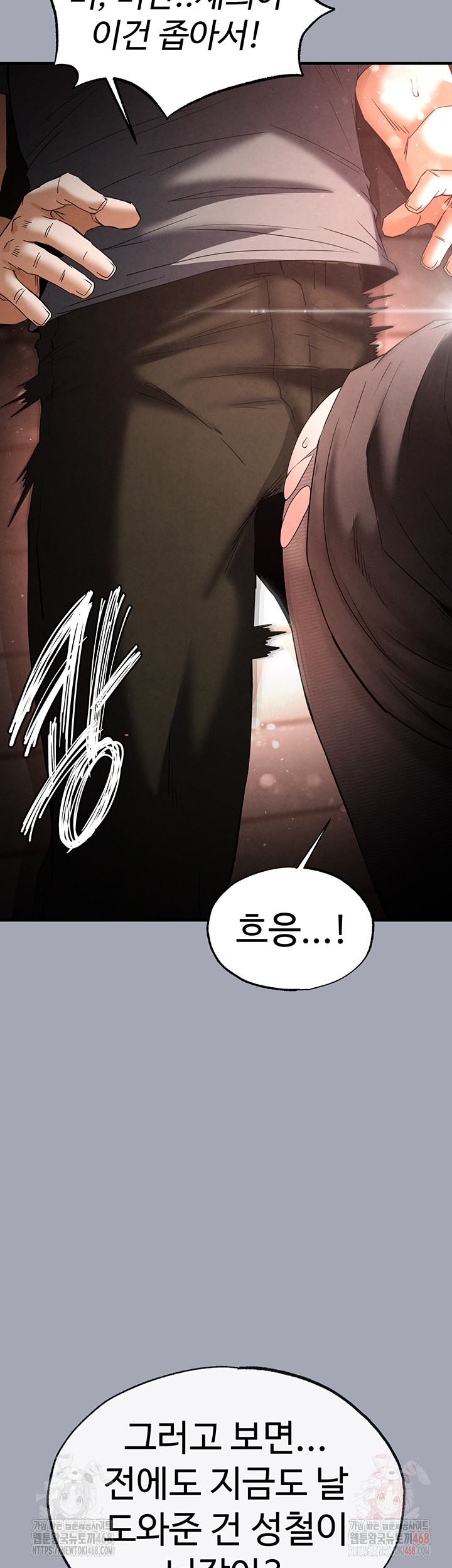 Human Scum Raw - Chapter 33 - photo - 81