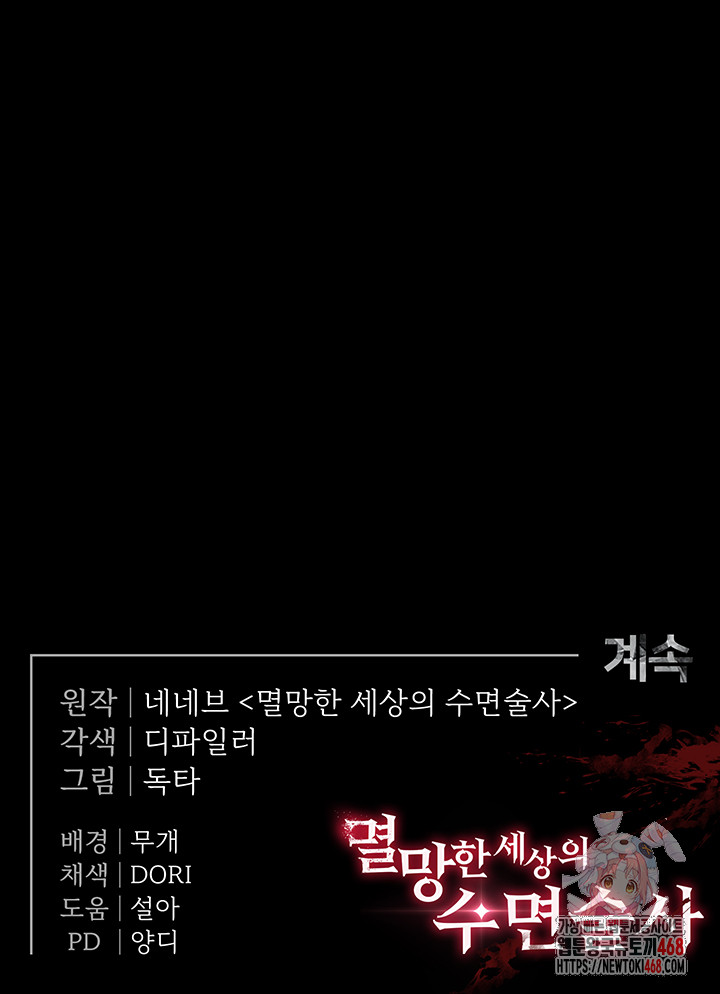 Human Scum Raw - Chapter 33 - photo - 84