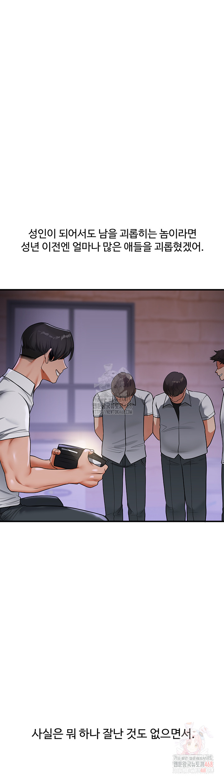 Relationship Reversal Button Raw - Chapter 62 - photo - 52