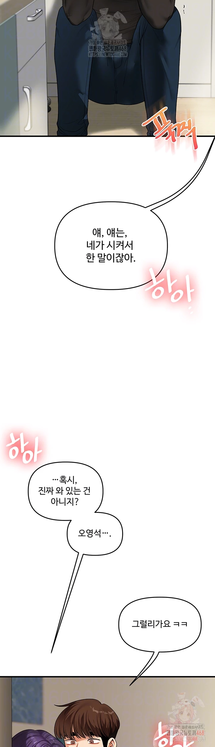 Relationship Reversal Button Raw - Chapter 62 - photo - 8