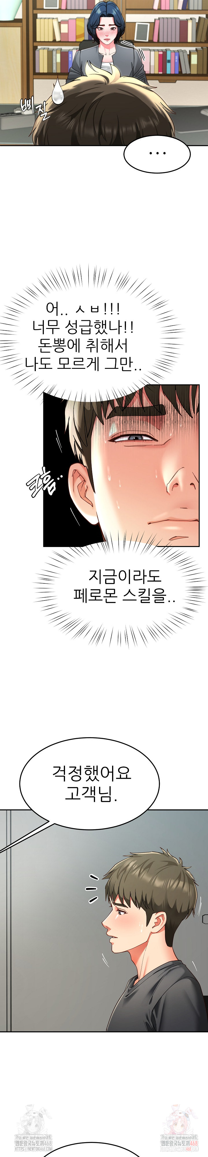 Harem King Raw - Chapter 55 - photo - 21