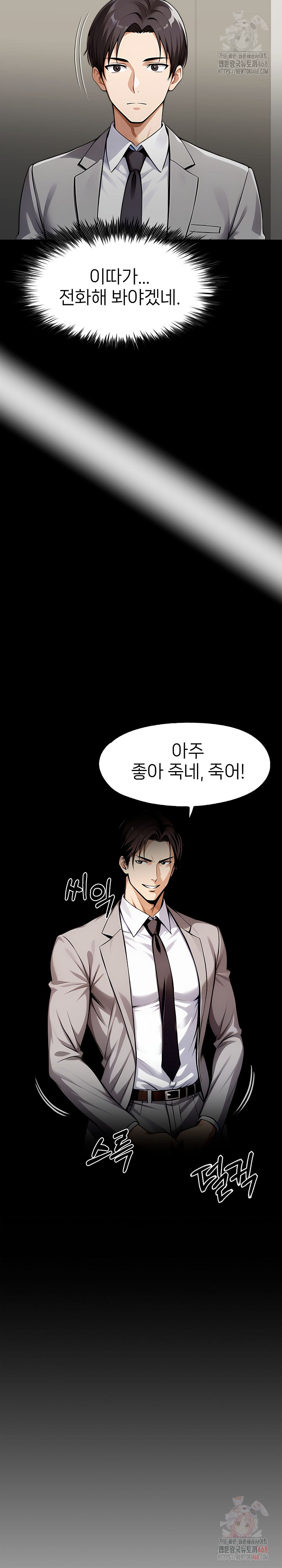 Gangster x Office Lady Raw - Chapter 117 - photo - 8