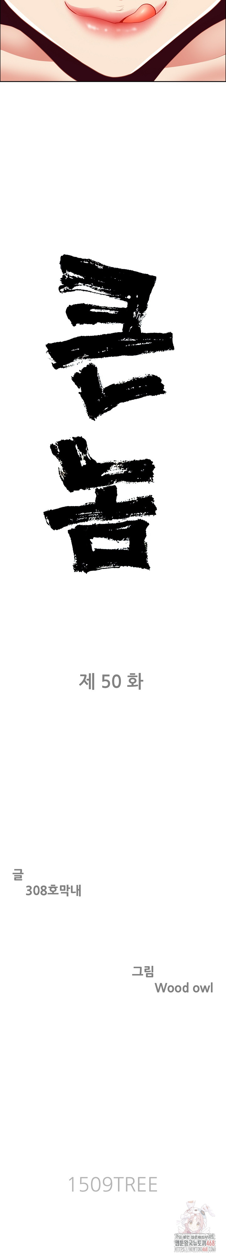 Big Guy Raw - Chapter 50 - photo - 3