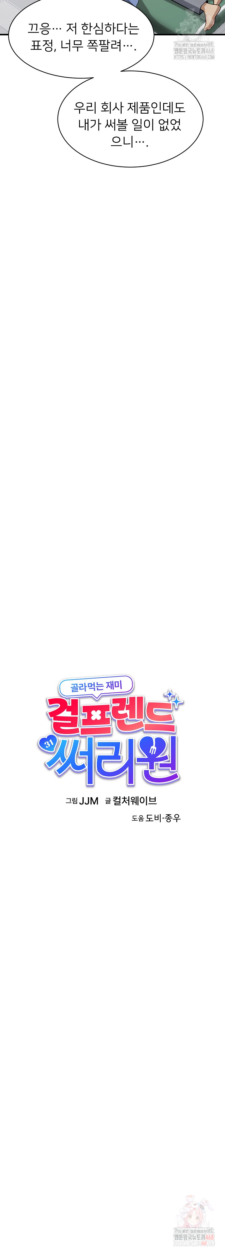 My Other Girlfriend Raw - Chapter 36 - photo - 7