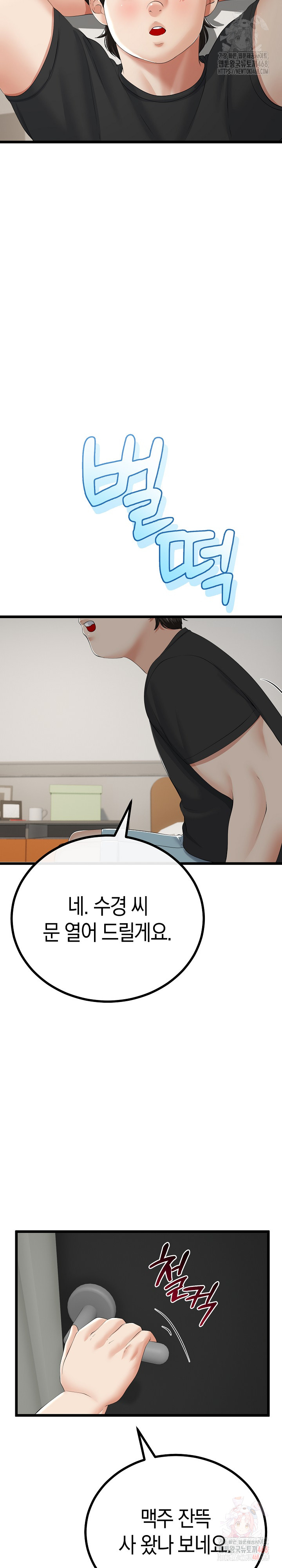 My Stepmom Has Returned Raw - Chapter 34 - photo - 16