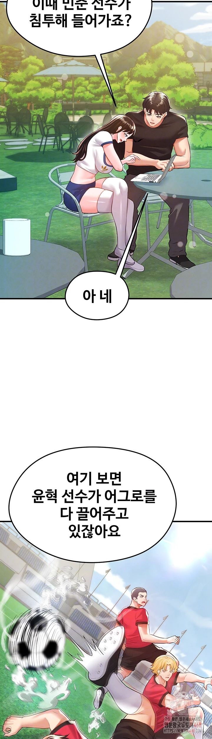 The Hottie’s Good at Football Raw - Chapter 23 - photo - 12