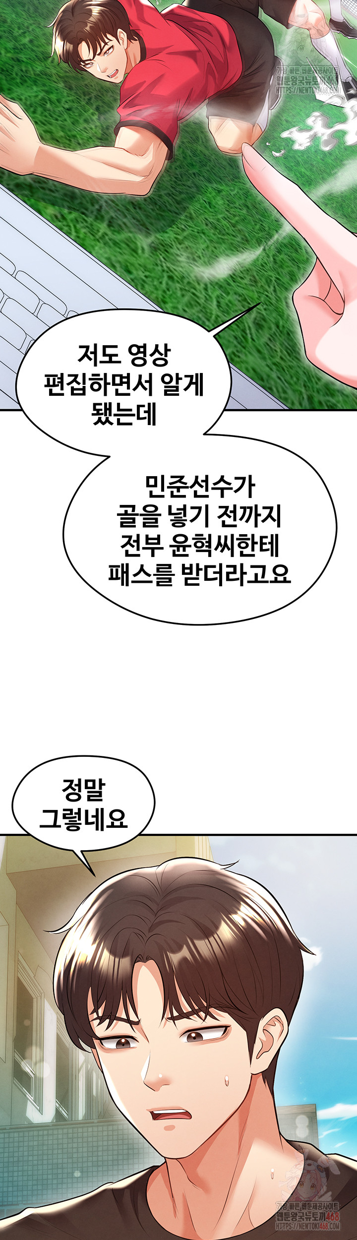 The Hottie’s Good at Football Raw - Chapter 23 - photo - 13
