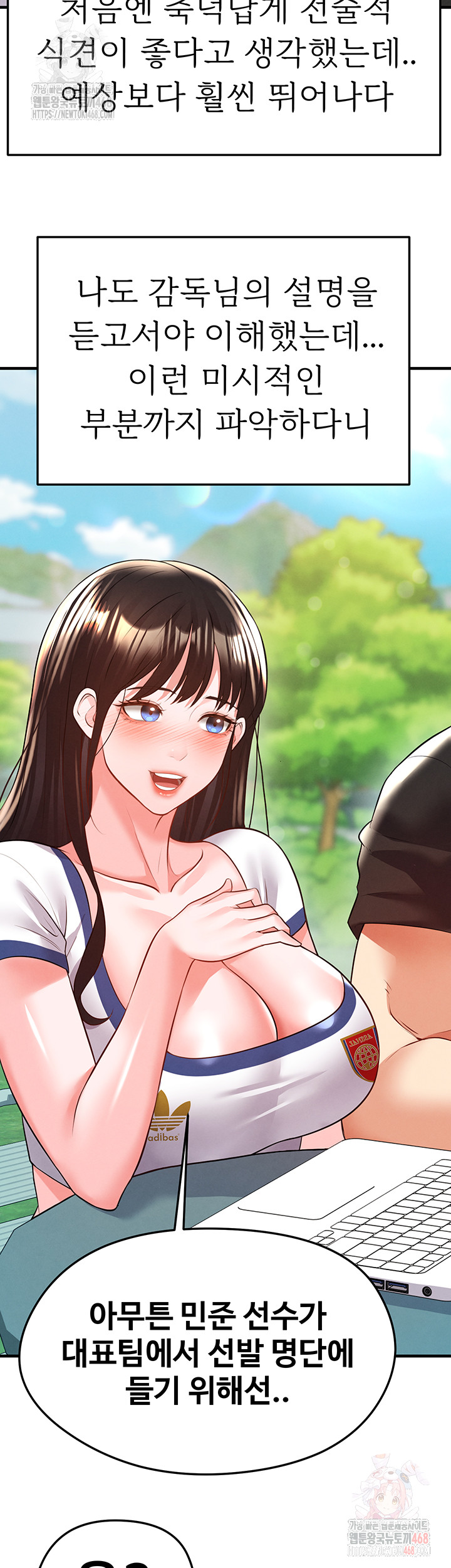 The Hottie’s Good at Football Raw - Chapter 23 - photo - 17