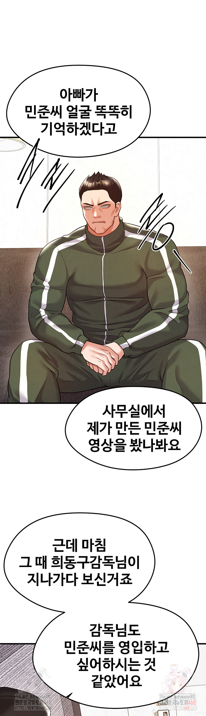 The Hottie’s Good at Football Raw - Chapter 23 - photo - 26