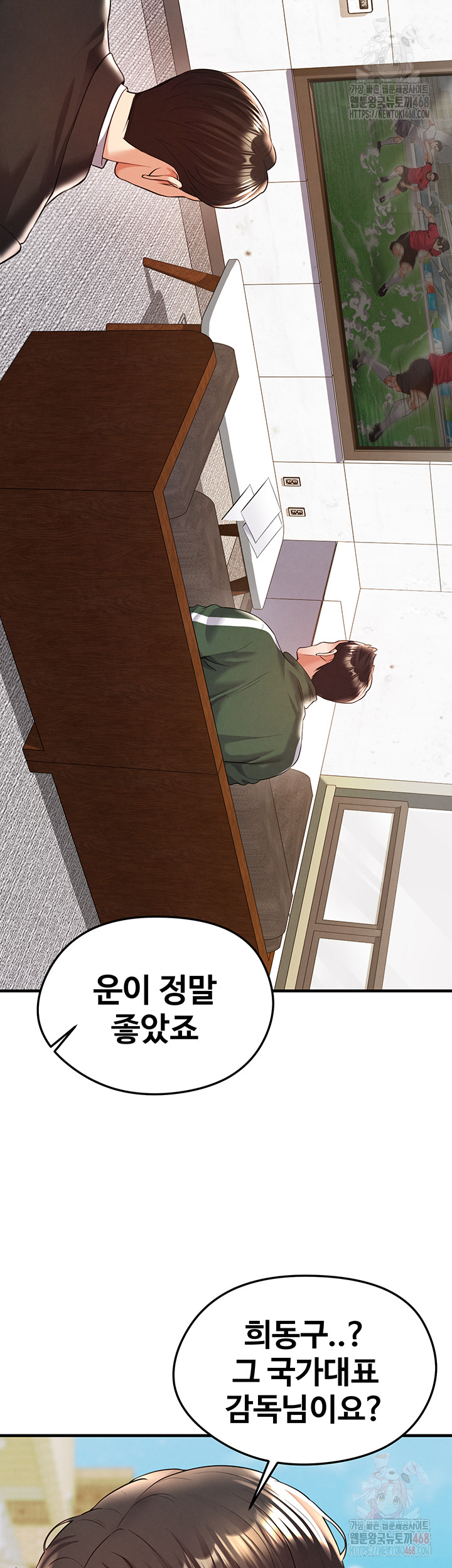 The Hottie’s Good at Football Raw - Chapter 23 - photo - 27