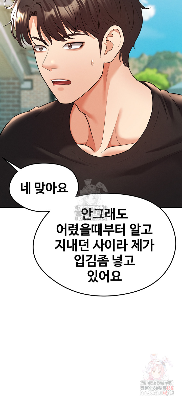 The Hottie’s Good at Football Raw - Chapter 23 - photo - 28