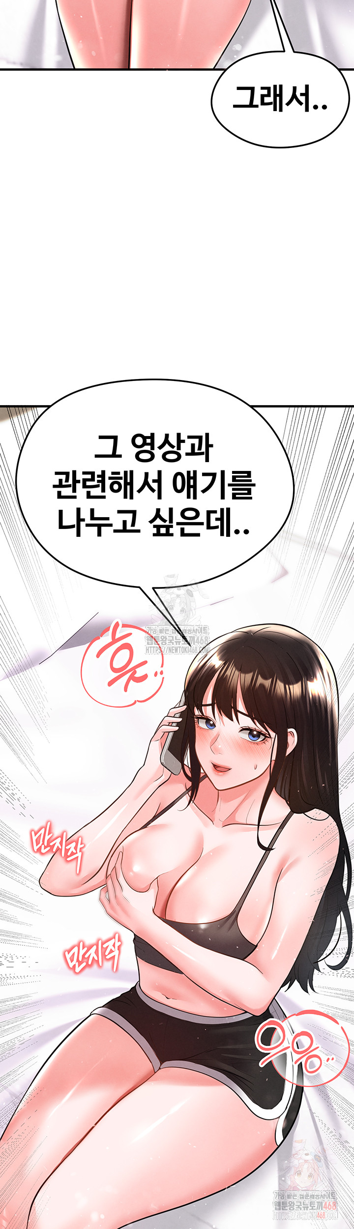 The Hottie’s Good at Football Raw - Chapter 23 - photo - 3