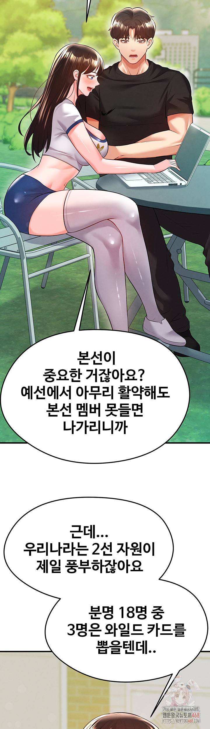 The Hottie’s Good at Football Raw - Chapter 23 - photo - 33