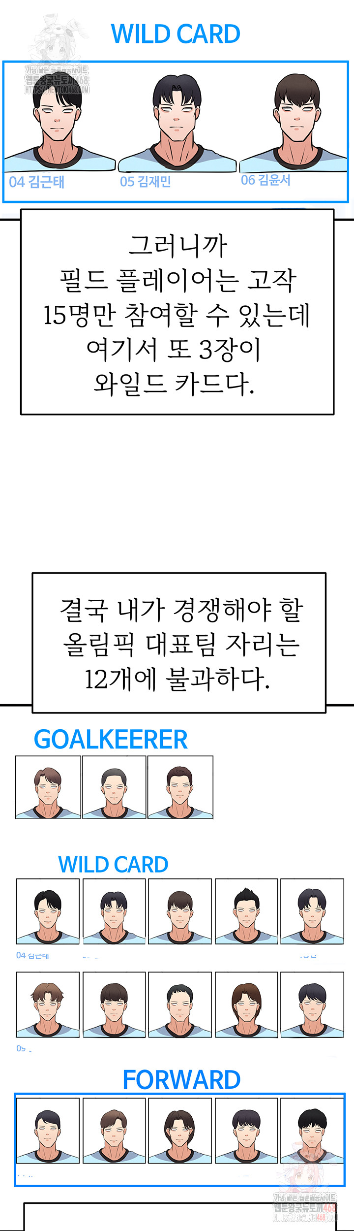 The Hottie’s Good at Football Raw - Chapter 23 - photo - 37
