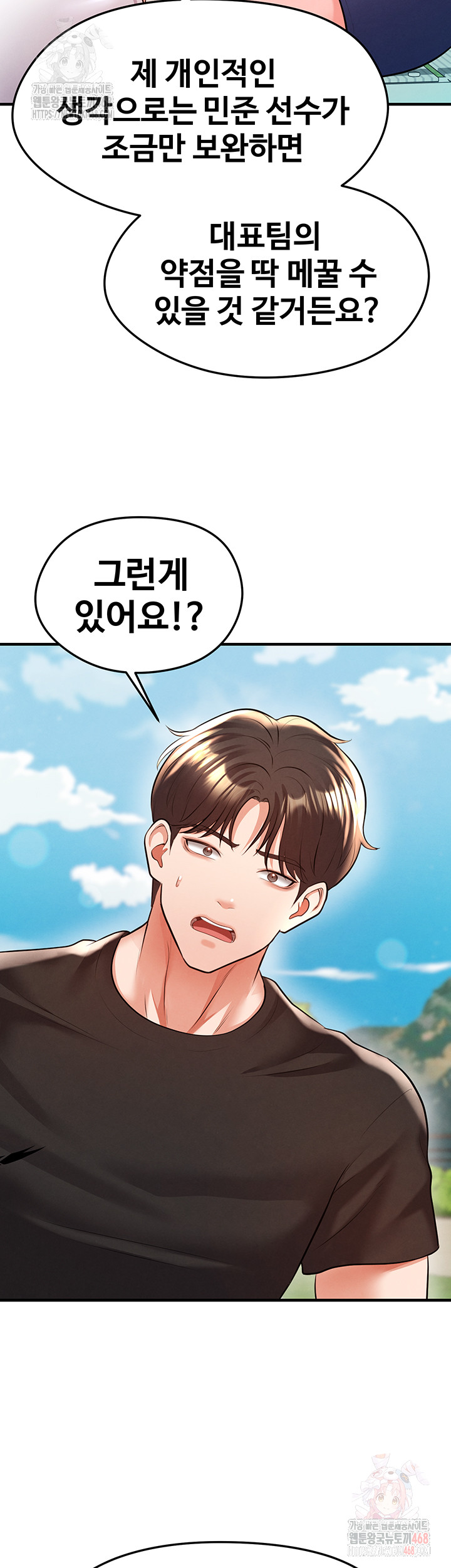 The Hottie’s Good at Football Raw - Chapter 23 - photo - 42