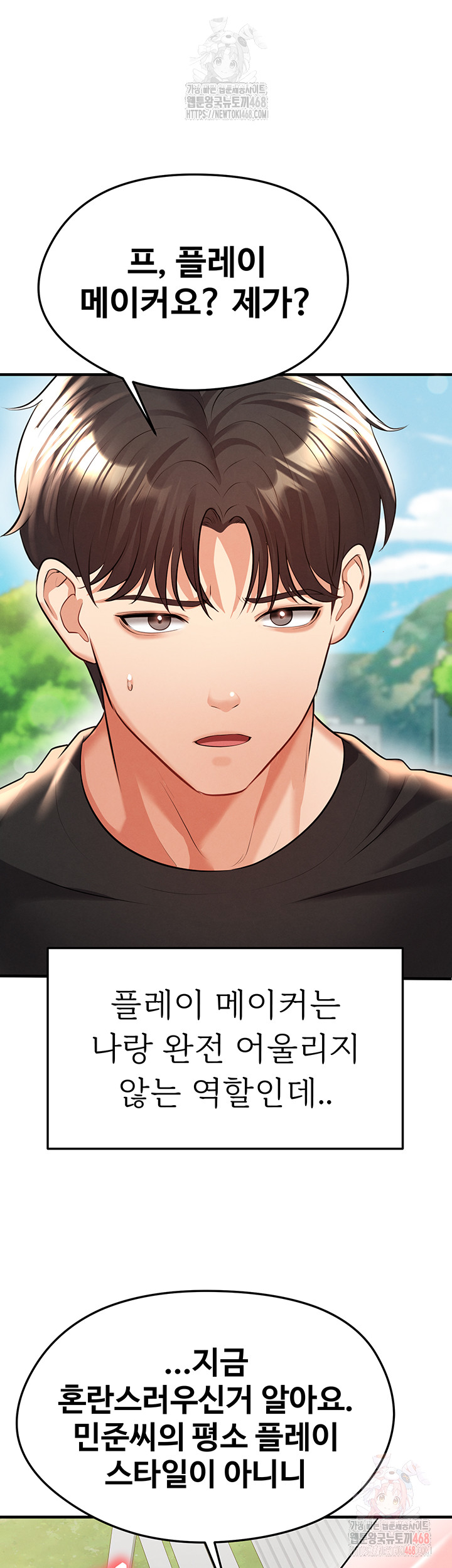 The Hottie’s Good at Football Raw - Chapter 23 - photo - 45