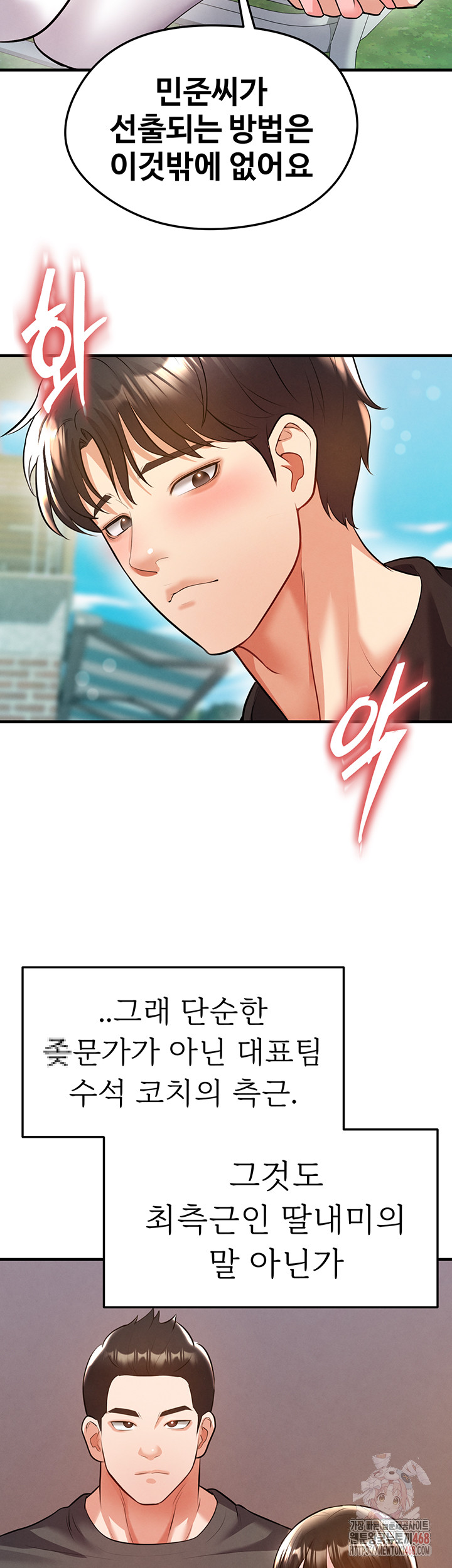The Hottie’s Good at Football Raw - Chapter 23 - photo - 47
