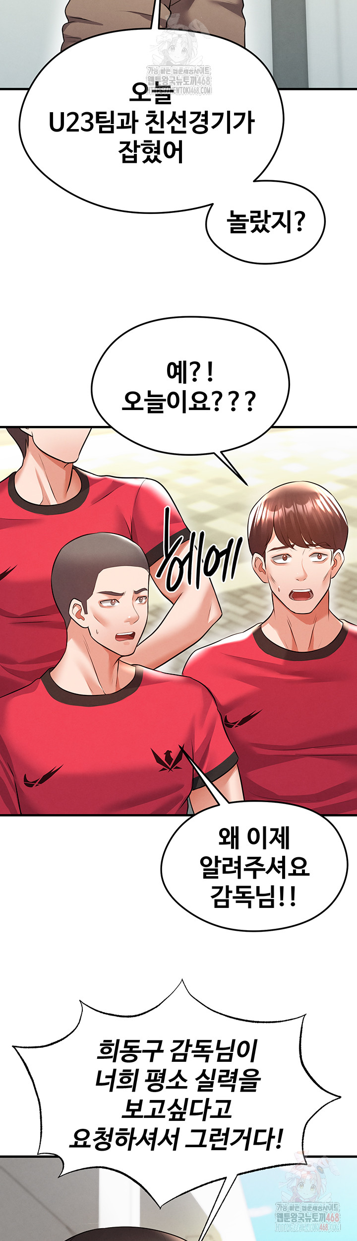 The Hottie’s Good at Football Raw - Chapter 23 - photo - 54