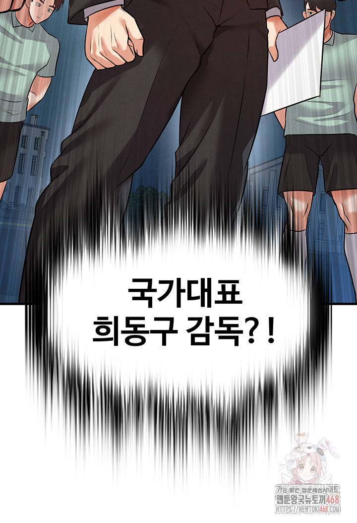The Hottie’s Good at Football Raw - Chapter 23 - photo - 63