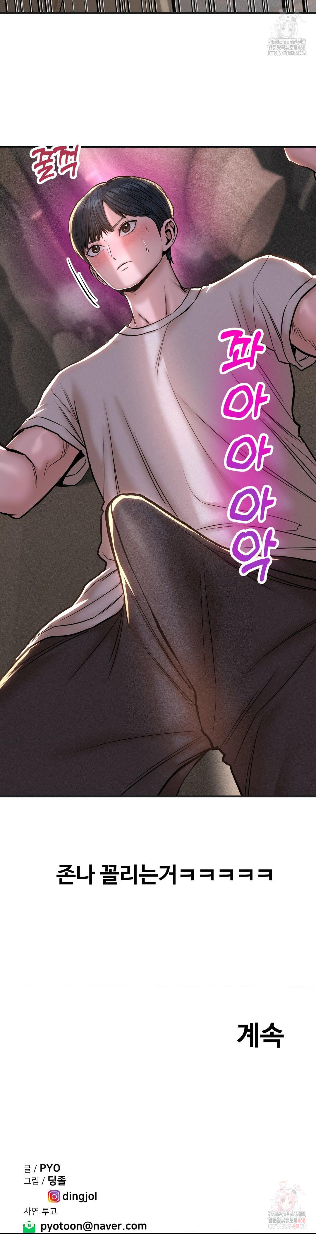 Could it Be True? Raw - Chapter 81 - photo - 10