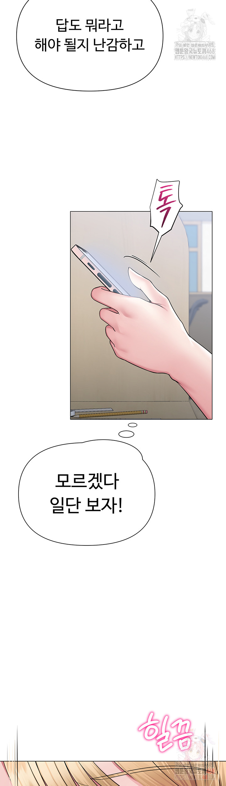 SNS Raw - Chapter 25 - photo - 15