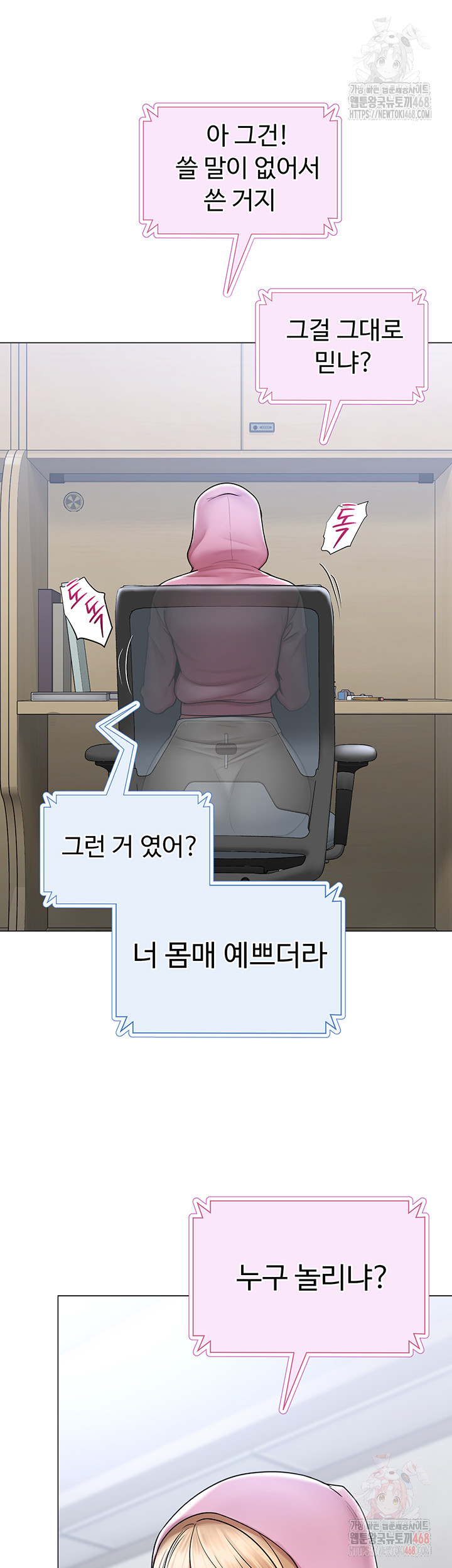 SNS Raw - Chapter 25 - photo - 21
