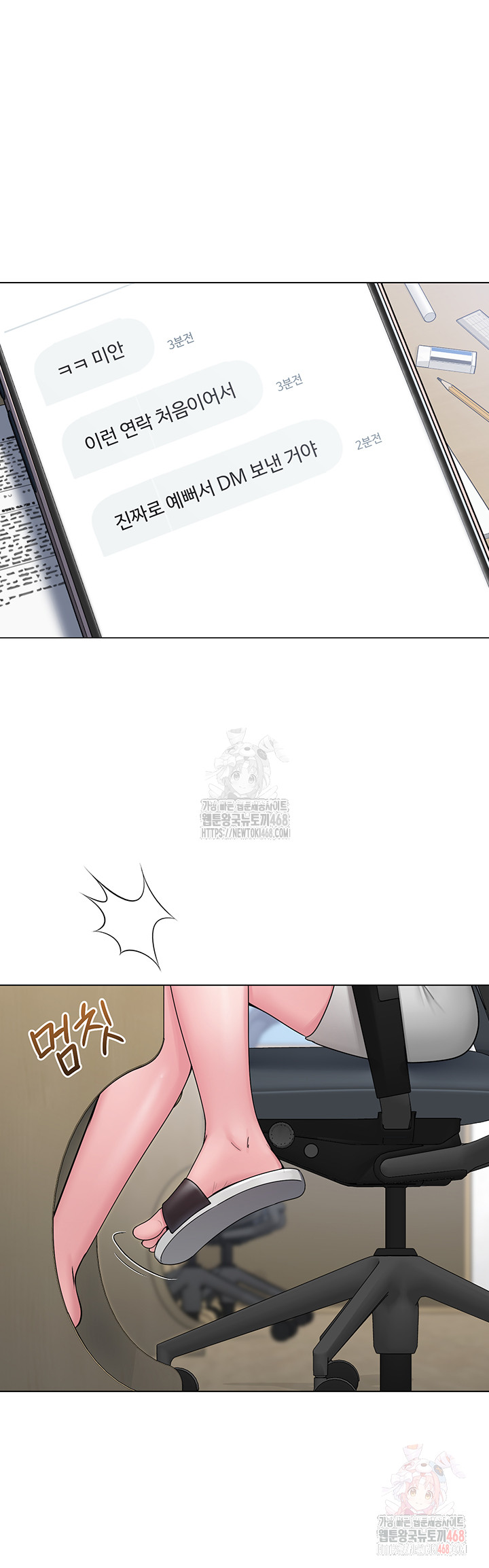 SNS Raw - Chapter 25 - photo - 26