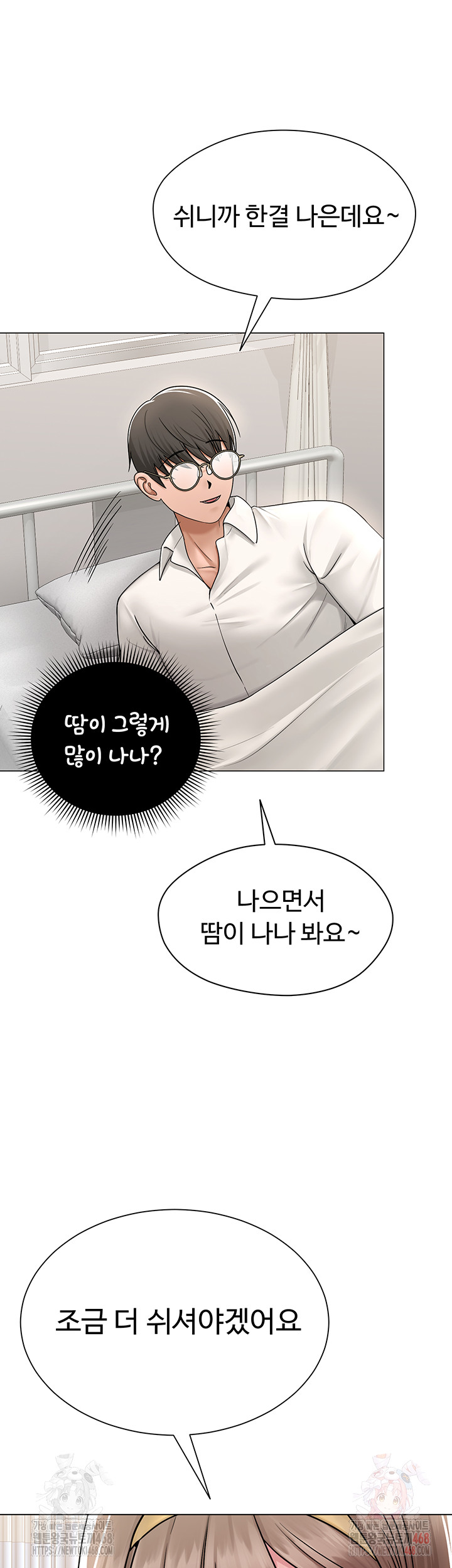 SNS Raw - Chapter 25 - photo - 33