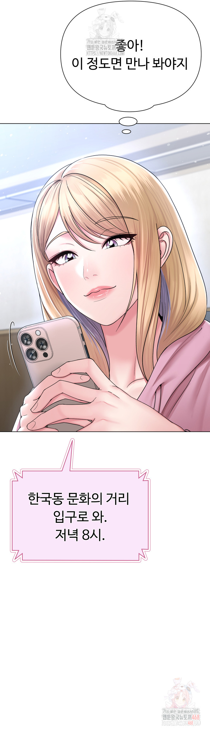 SNS Raw - Chapter 25 - photo - 41